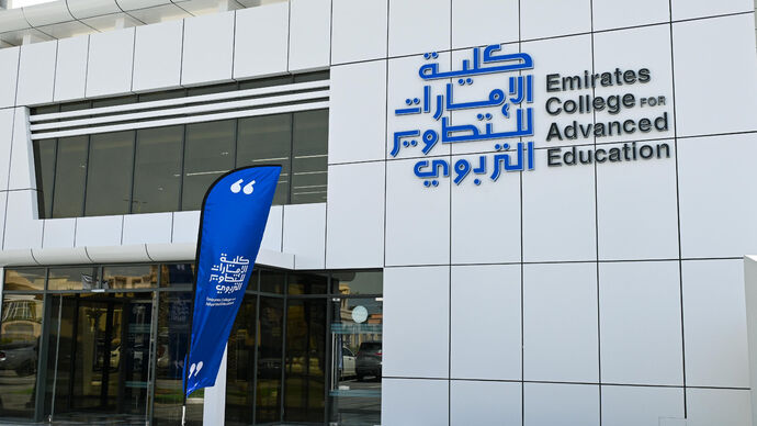 كلية الإمارات للتطوير التربوي تستقبل طلبات التسجيل في برنامجي دبلوم الدراسات العليا في التربية ما قبل الخدمة