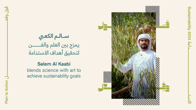 Sustainability Campaign - Climate Makers - Salim AlKaabi